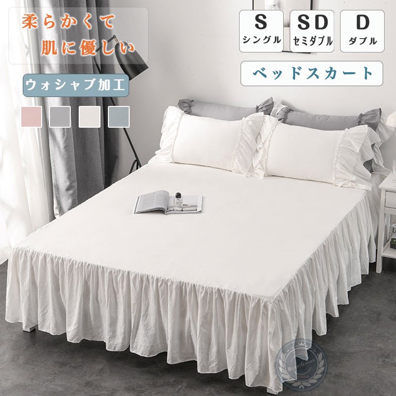 掛け布団カバー シングル ベッドスカート オシャレf Rehda Com