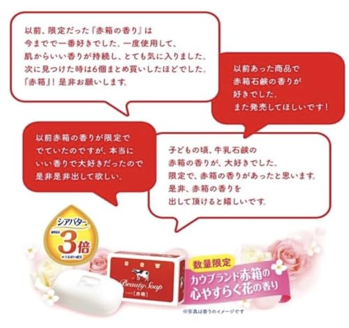 うるおうカウブランドの赤箱の香り 4