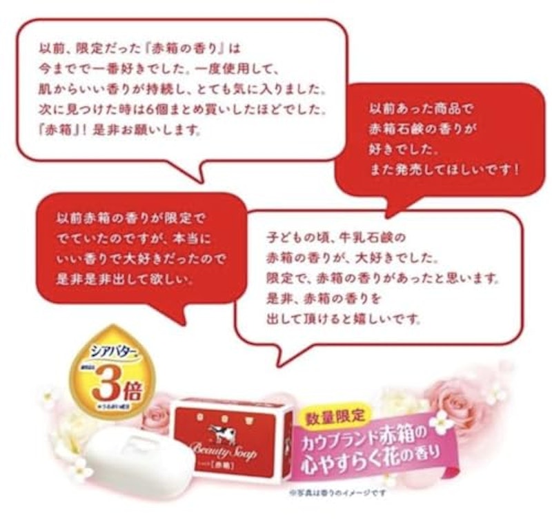 うるおうカウブランドの赤箱の香り 4