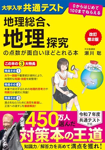 共通テスト用地理参考書のおすすめ人気ランキング【2024年】 | マイベスト