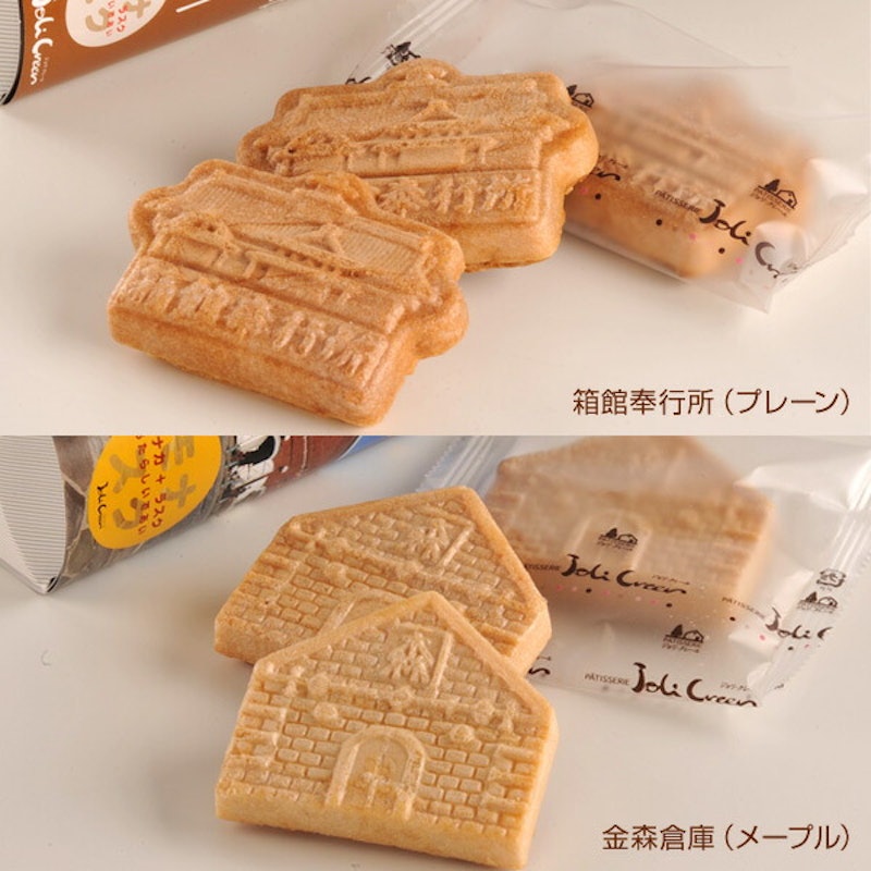 ジョリ・クレール 函館想い出セット F 2