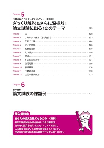 2025年度版 公務員試験 採点官はココで決める！合格論文術版 5