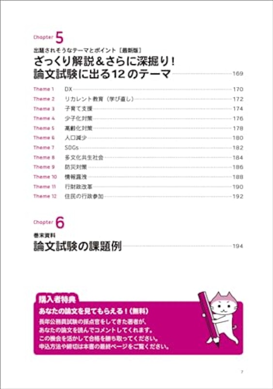 2025年度版 公務員試験 採点官はココで決める!合格論文術版 5