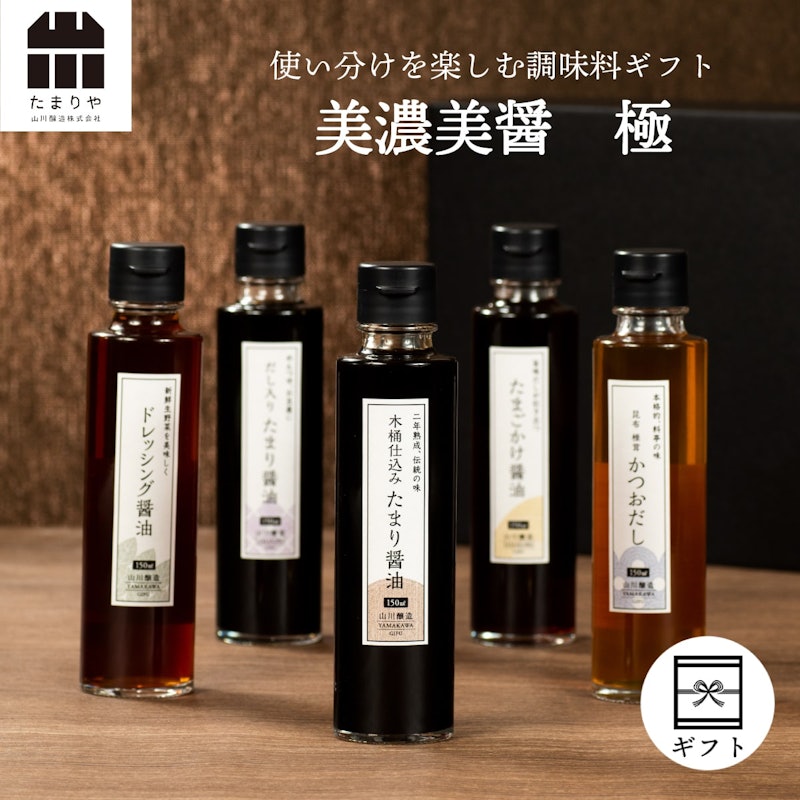 美濃美醤 極 醤油5本セット 1