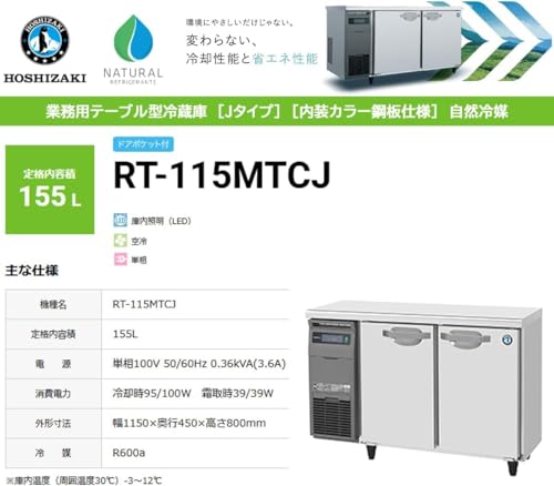  業務用テーブル形冷蔵庫 2