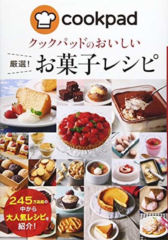 クックパッドのおいしい厳選!お菓子レシピ 1