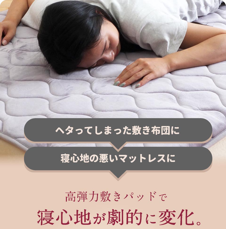 縦成型もっちり敷きパッド ルテ 2
