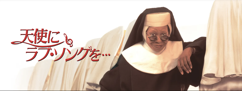 天使にラブソングを... 1