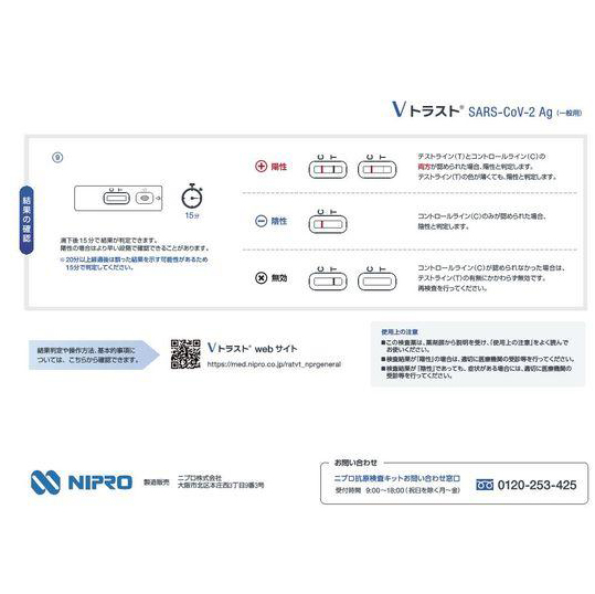 Vトラスト SARS-CoV-2 Ag 一般用 3