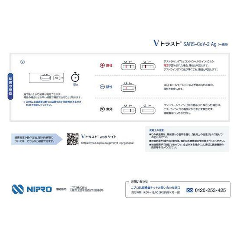 Vトラスト SARS-CoV-2 Ag 一般用 3