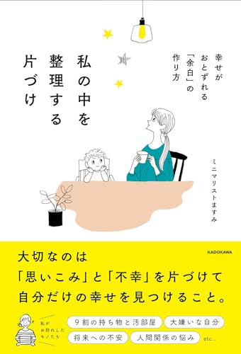 片付け本のおすすめ人気ランキング50選【2024年】 | mybest