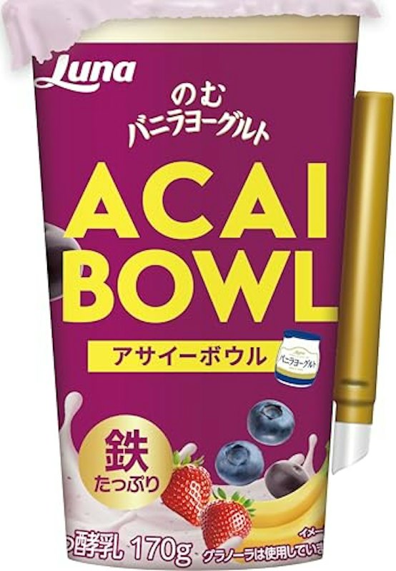 のむバニラヨーグルト アサイーボウル 1