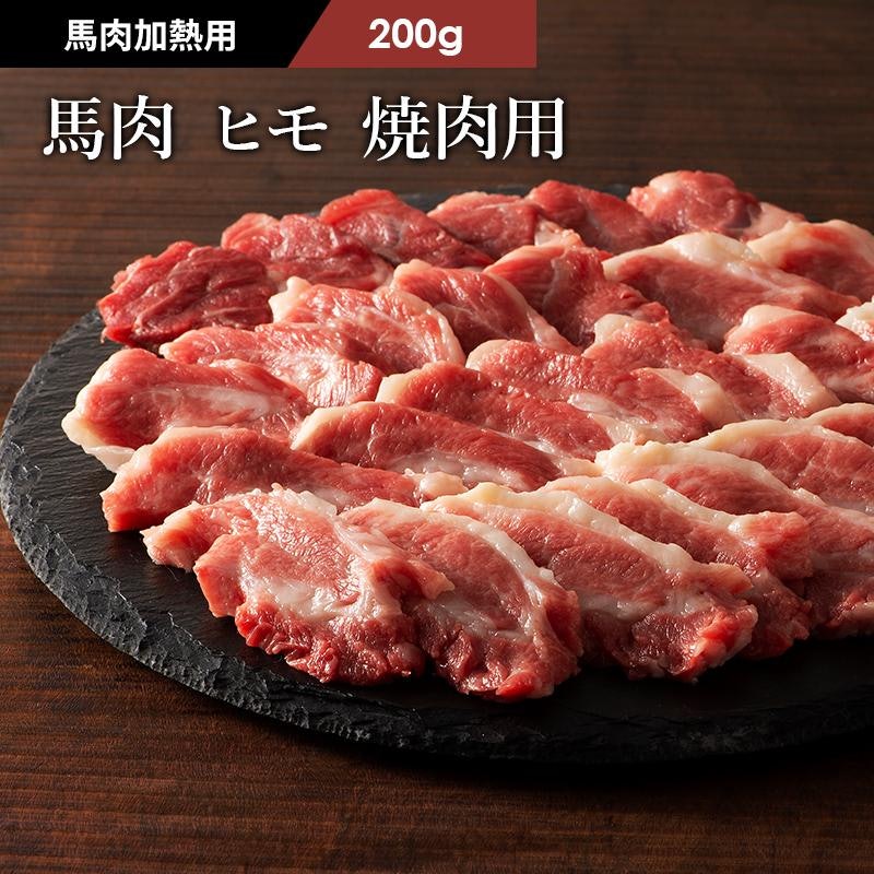 馬バラヒモ焼肉用スライスパック 1