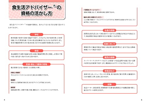 3ステップで最短合格！ 食生活アドバイザー検定3級 テキスト&模擬問題 第5版 3
