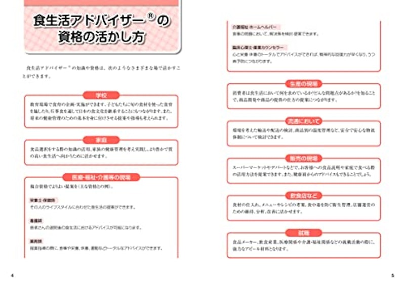 3ステップで最短合格! 食生活アドバイザー検定3級 テキスト&模擬問題 第5版 3