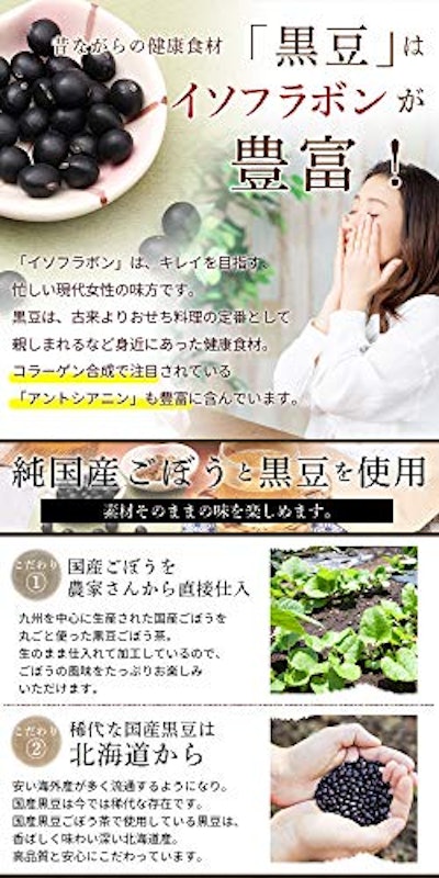 黒豆ごぼう茶 5