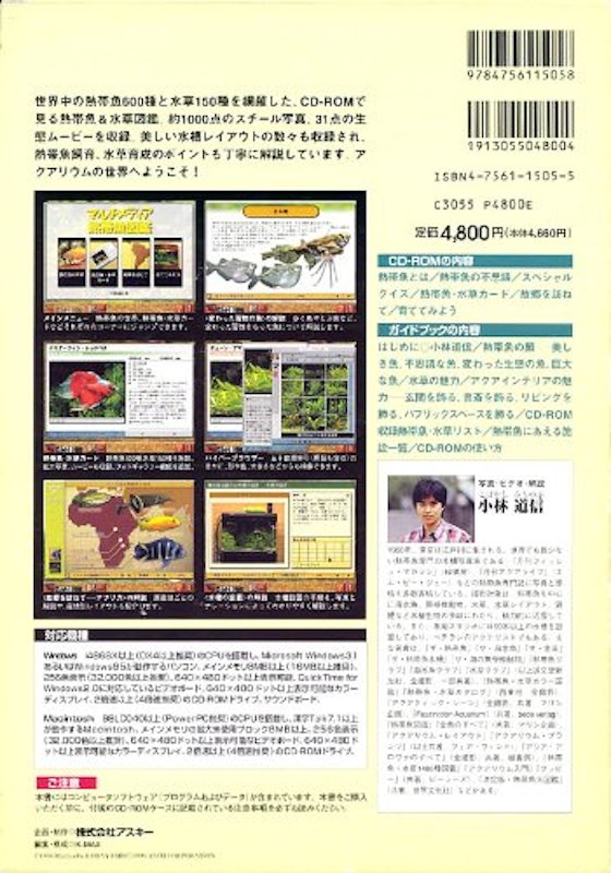 マルチメディア熱帯魚図鑑 2