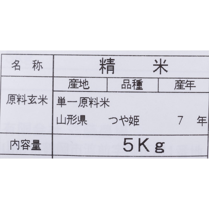 山形県庄内産 つや姫 2