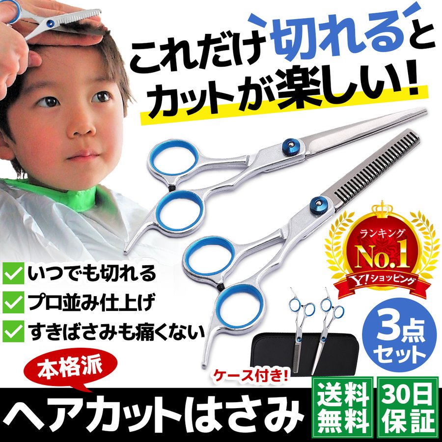 返品送料無料 子供用 赤ちゃん用 ヘアカット すきバサミ セット