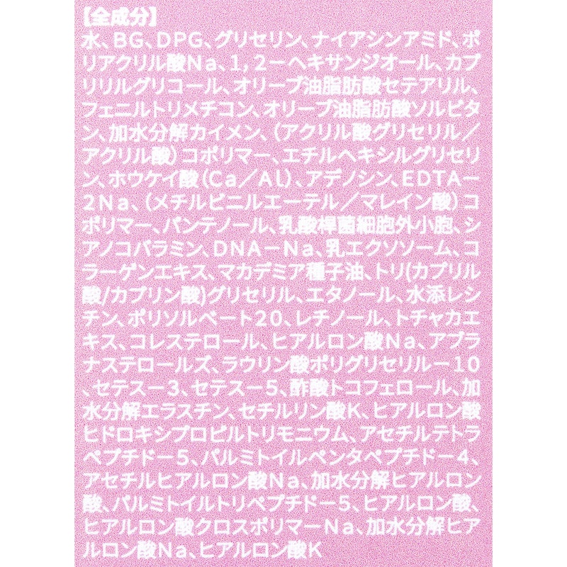 PDRNエクソソームショット 4