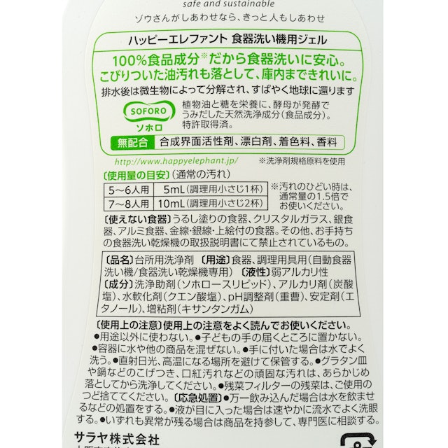 ハッピーエレファント 食器洗い機用ジェルの口コミや評判を実際に使って検証レビュー Mybest