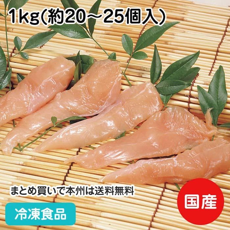 チキンささみIQF 1