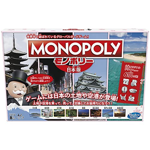 モノポリー 日本版 3