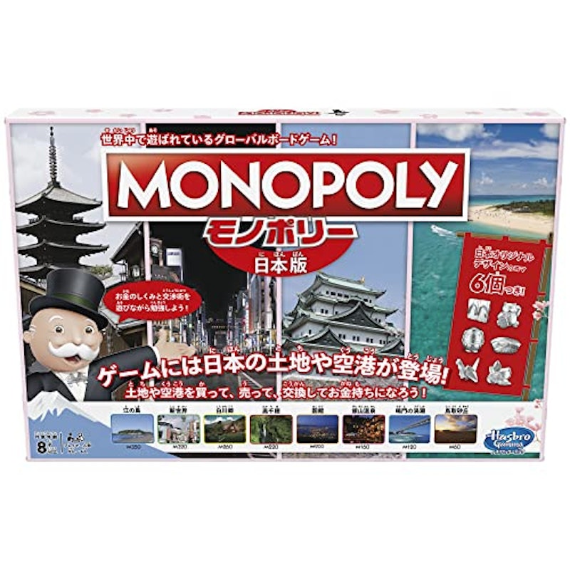 モノポリー 日本版 3