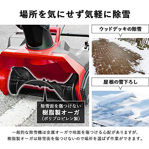 POWERWORKS 充電式 除雪機 3