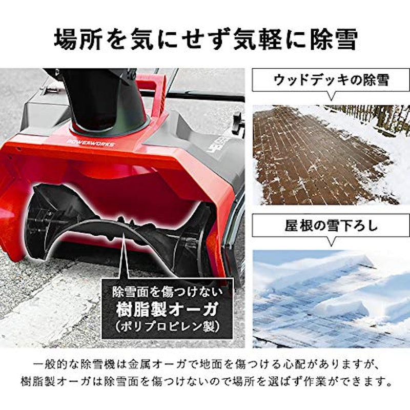 POWERWORKS 充電式 除雪機 3