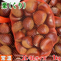 栗 2