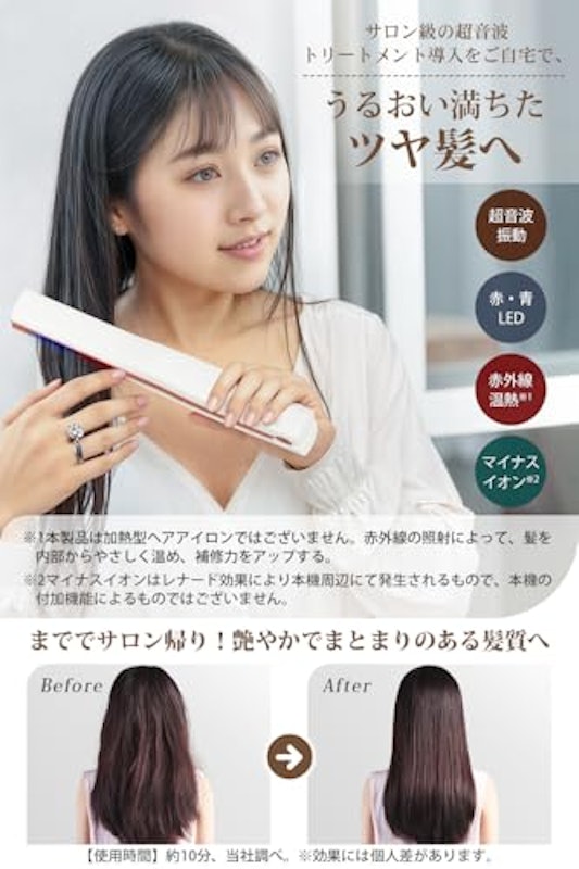 超音波ヘアトリートメントアイロン 2