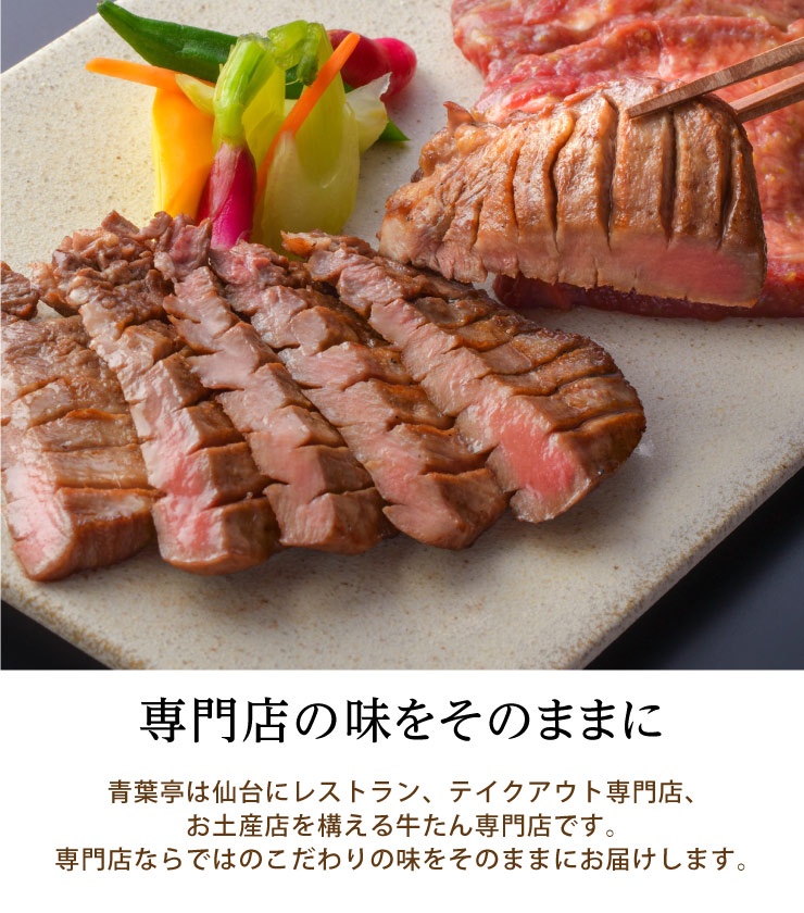 牛たん詰合せ  5