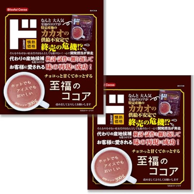 至福のココア 300g × 2袋 1