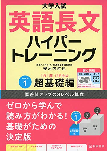 2023年】大学受験用英語長文読解参考書&問題集のおすすめ人気