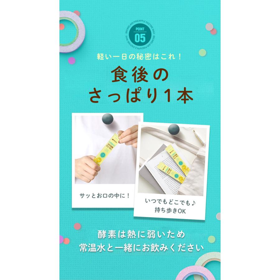 ブロメラインパイナップル 酵素マックス サプリ 5