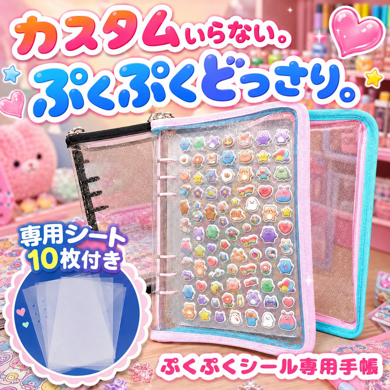 ぷくぷくシール帳 1