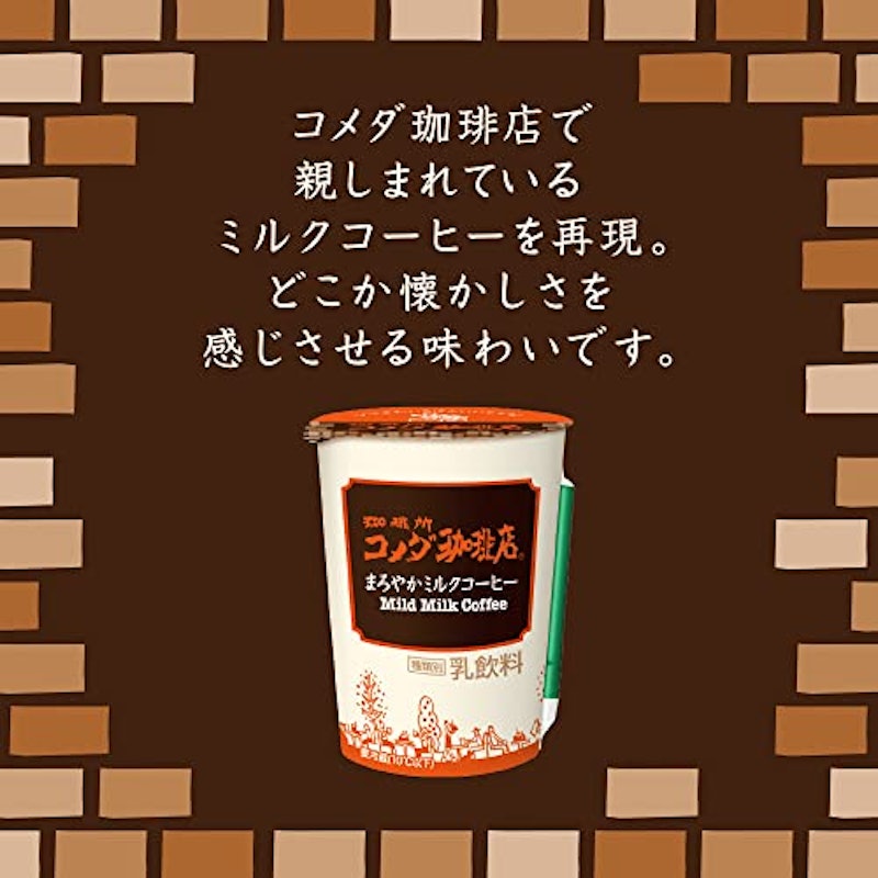 珈琲所コメダ珈琲店 まろやかミルクコーヒー 3