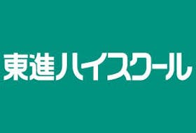 ナガセ 東進ハイスクール中学部を検証レビュー!中学生向け高校受験塾の選び方も紹介 1