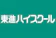 ナガセ 東進ハイスクール中学部 1