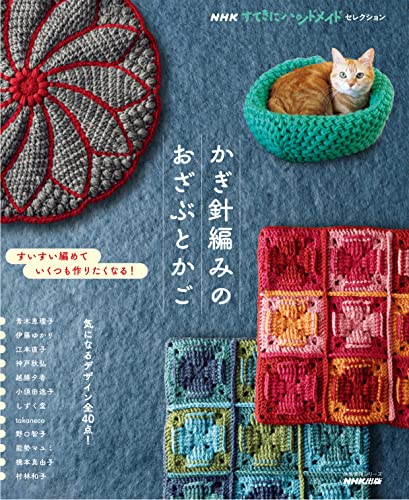 22年 編み物本のおすすめ人気ランキング15選 Mybest