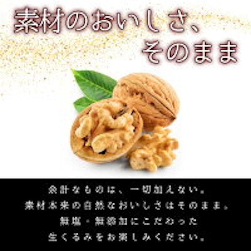 生くるみ 2