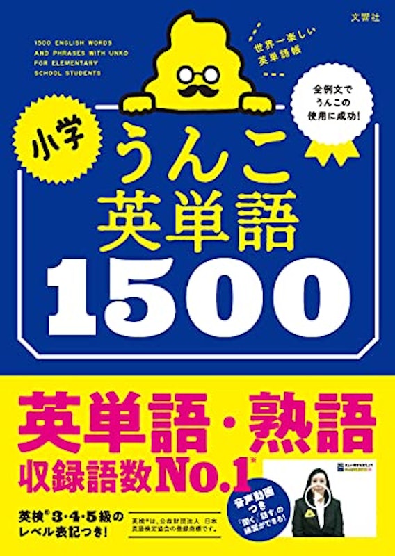 小学うんこ英単語1500 1