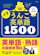 文響社 小学うんこ英単語1500 1