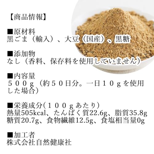 黒ごまきな粉 2
