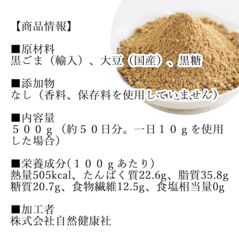 黒ごまきな粉 2
