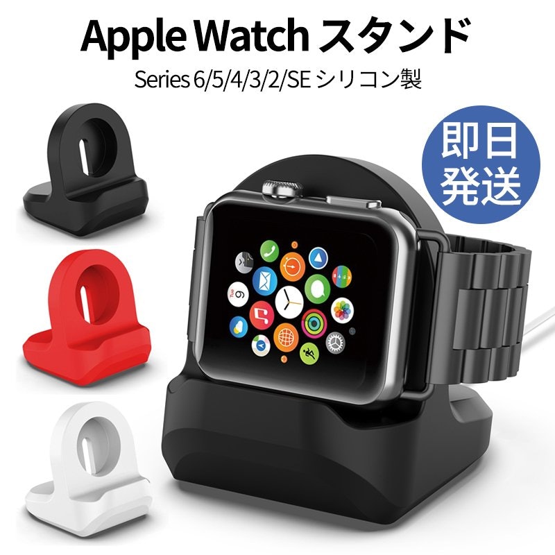 2023年】Apple Watchスタンドのおすすめ人気ランキング21選 | mybest