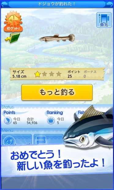 釣りスタ 6