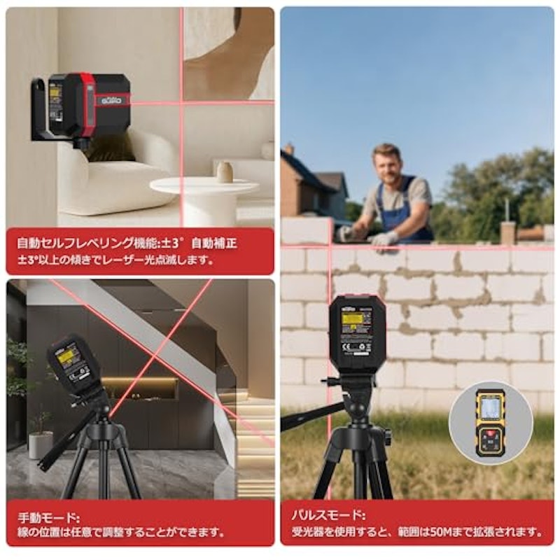 レーザー墨出し器 2