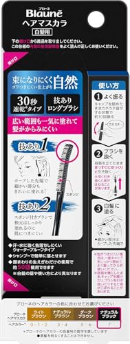 ヘアマスカラ 2